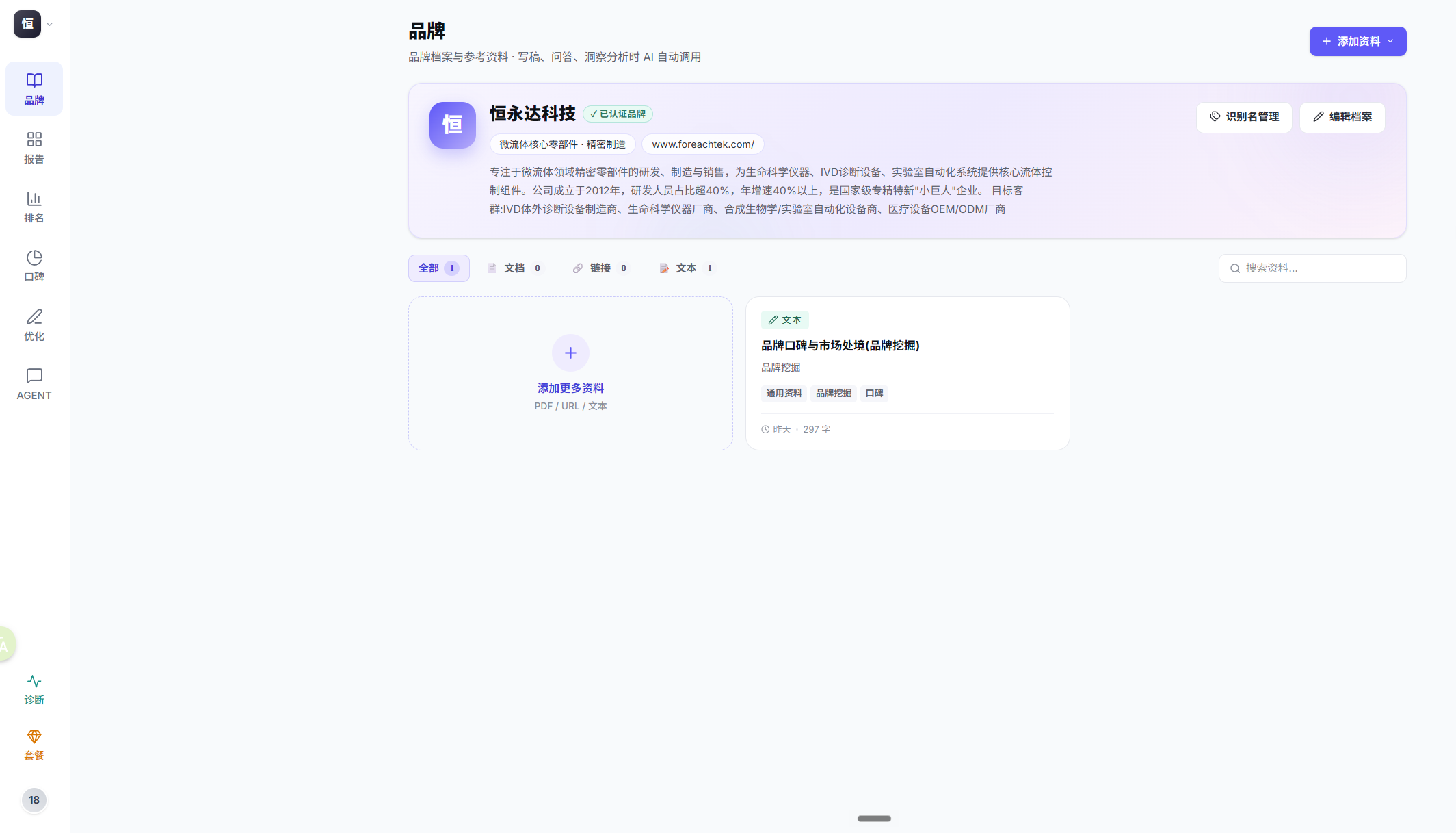 GEO 品牌 AI 搜索监测平台截图